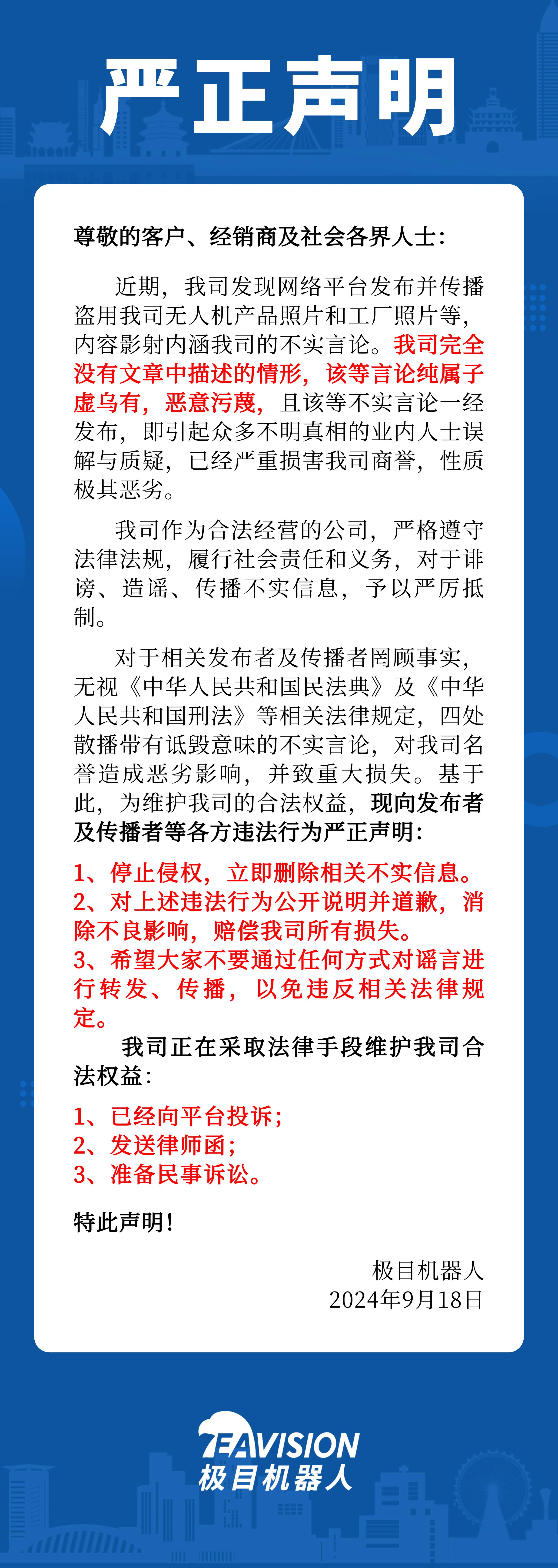 融媒体监督宣传公示公告长图海报-(2).jpg