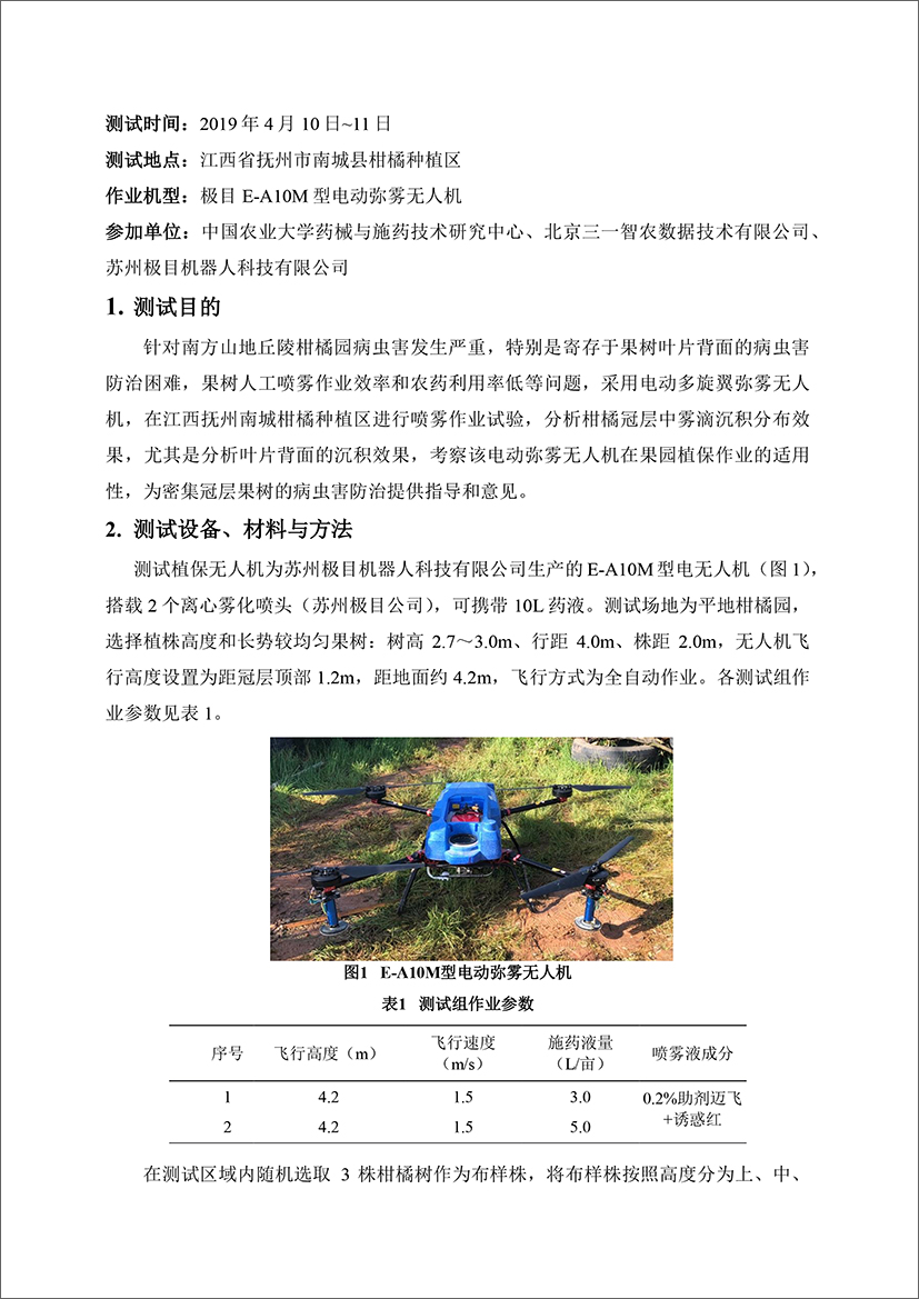 江西省抚州市南城县柑橘飞防测试-2.jpg