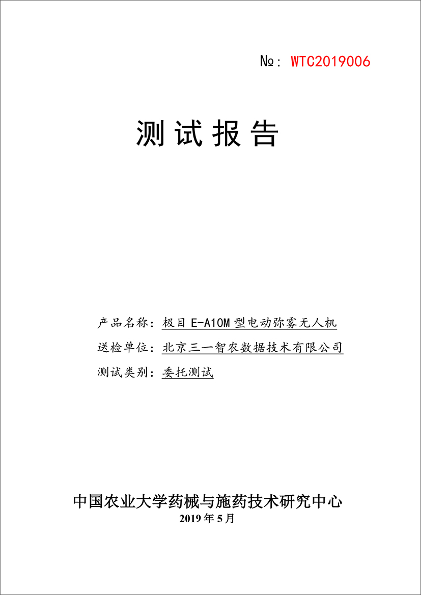 江西省抚州市南城县柑橘飞防测试-1.jpg
